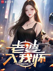 重生：我老婆是天后免费阅读_重生：我老婆是天后