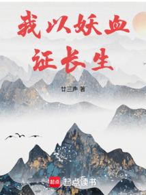 长生修仙：从薅妖兽天赋开始免费阅读_长生修仙：从薅妖兽天赋开始