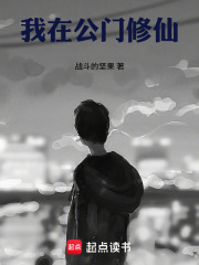 我在公门修仙免费阅读_我在公门修仙